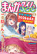 まんがタイムきらら　２０２６年２月号