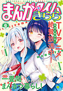 まんがタイムきらら　２０２６年６月号