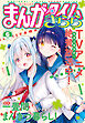 まんがタイムきらら　２０２６年６月号