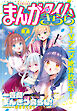 まんがタイムきらら　２０２６年７月号
