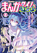 まんがタイムきらら　２０２６年８月号