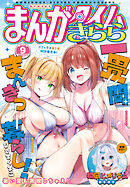 まんがタイムきらら　２０２６年９月号