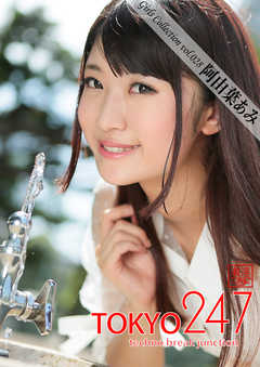 Tokyo-247 Girls Collection vol.028 阿由葉あみ