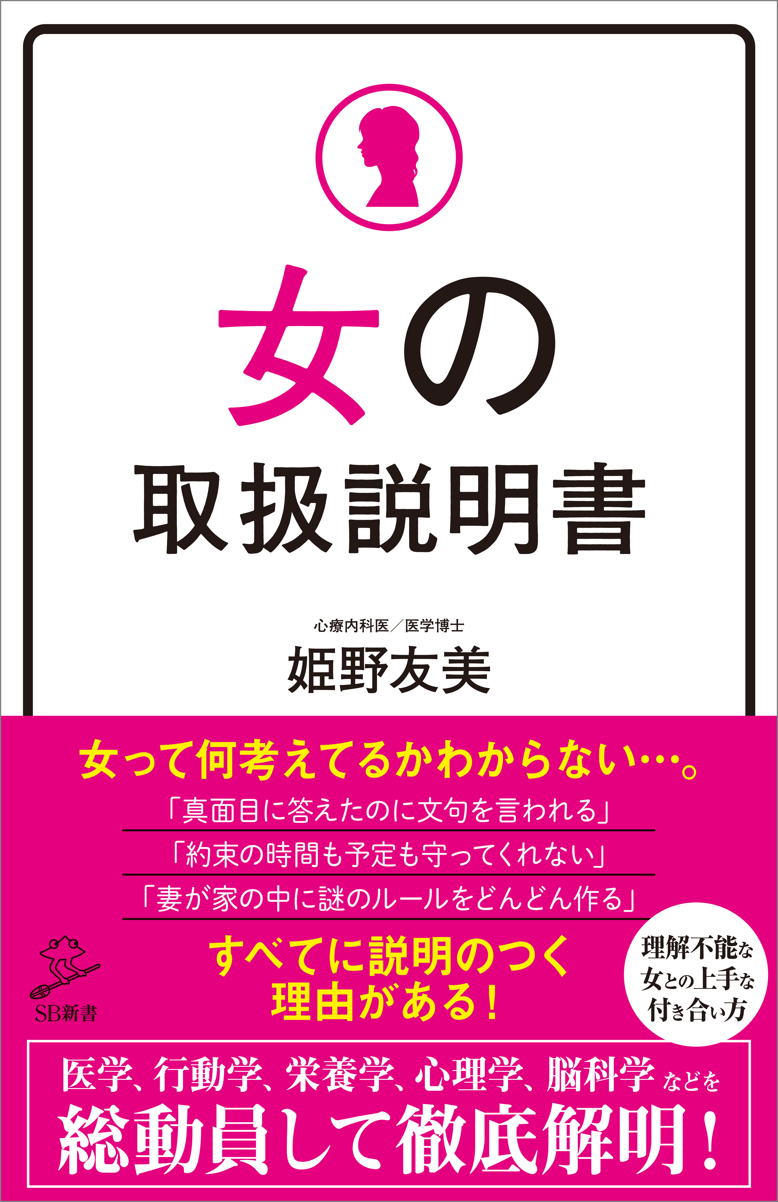 女の取扱説明書 - 姫野友美 - 漫画・ラノベ（小説）・無料試し読みなら