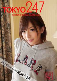 Tokyo-247 Girls Collection vol.002 成海うるみ