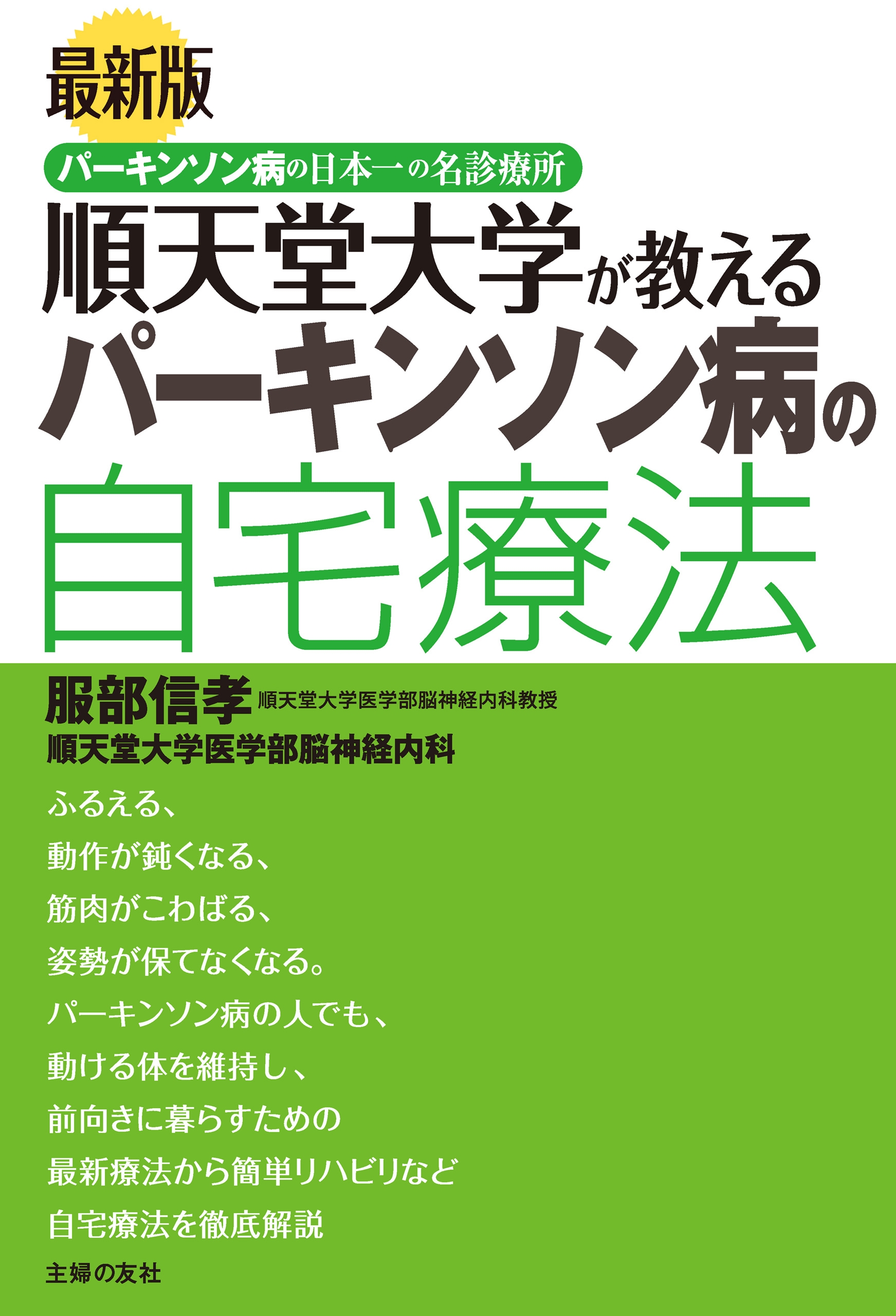 最新版 順天堂大学が教えるパーキンソン病の自宅療法 漫画 無料試し読みなら 電子書籍ストア ブックライブ