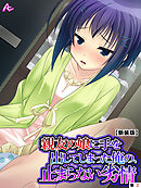 【新装版】親友の娘に手を出してしまった俺の、止まらない劣情　（単話）　第２話