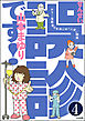 せんせい、誤診です！ホラー漫画家の本当にあった怖い闘病（分冊版）　【第4話】