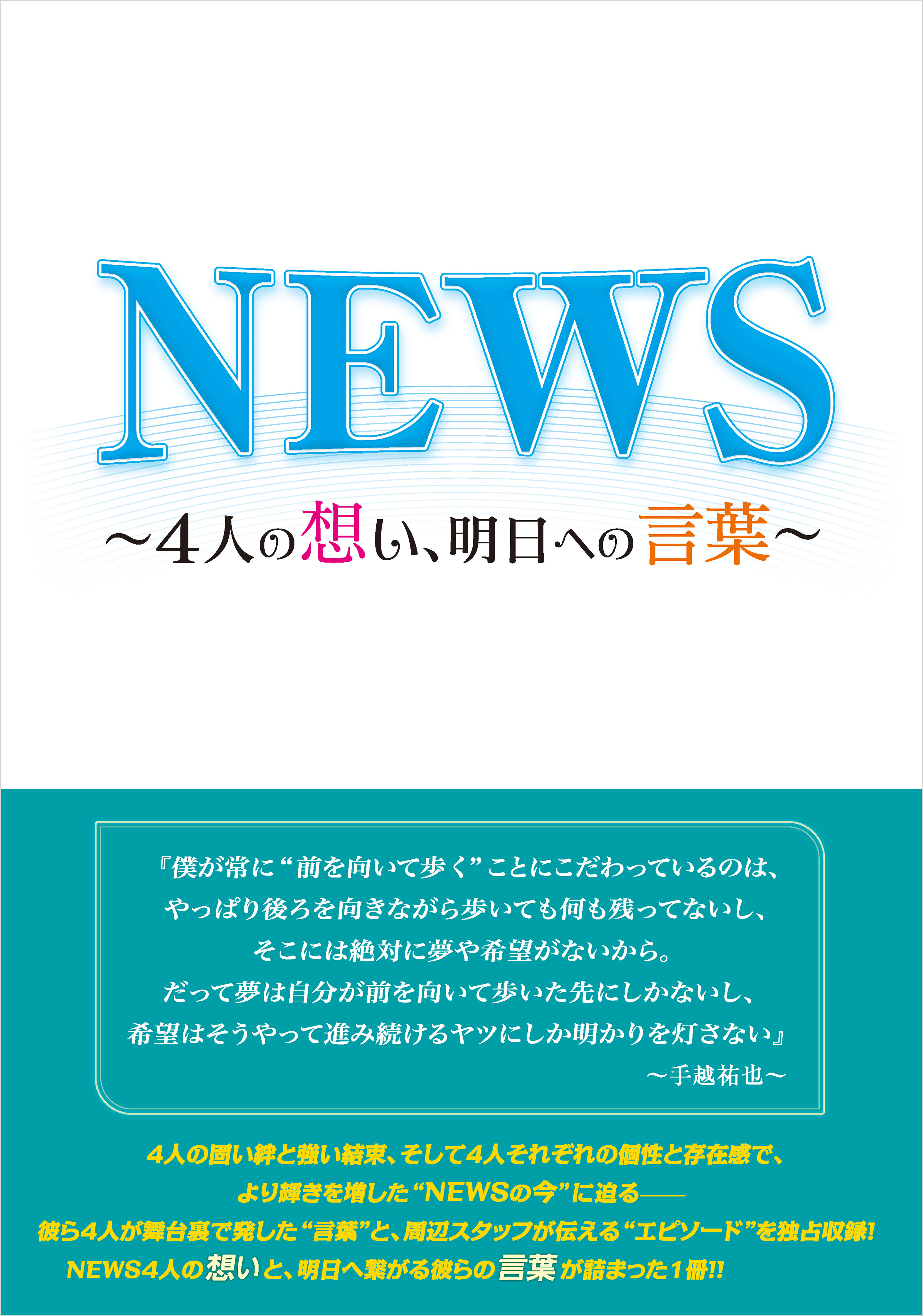 News 4人の想い 明日への言葉 永尾愛幸 漫画 無料試し読みなら 電子書籍ストア ブックライブ