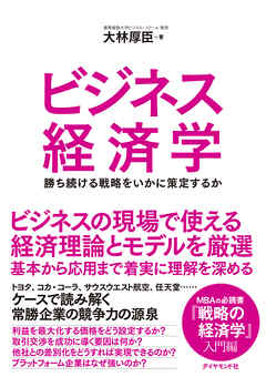 ビジネス経済学