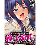 俺の新妻が中年上司に種付け寝取りされていた～気づいてしまった妻のヒミツの行為～3