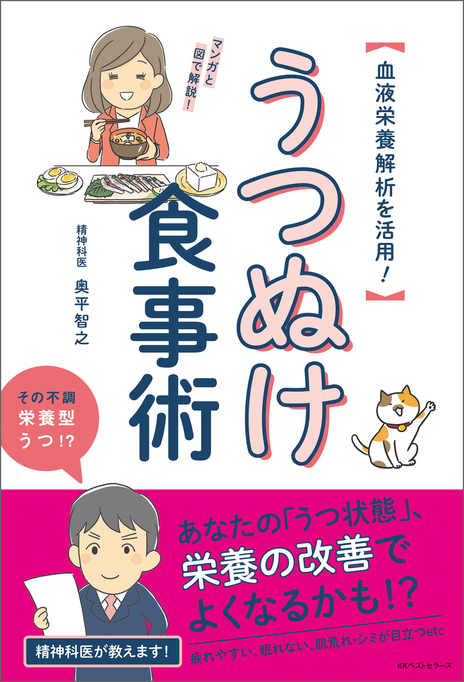 マンガでわかる ココロの不調回復 食べてうつぬけ - その他