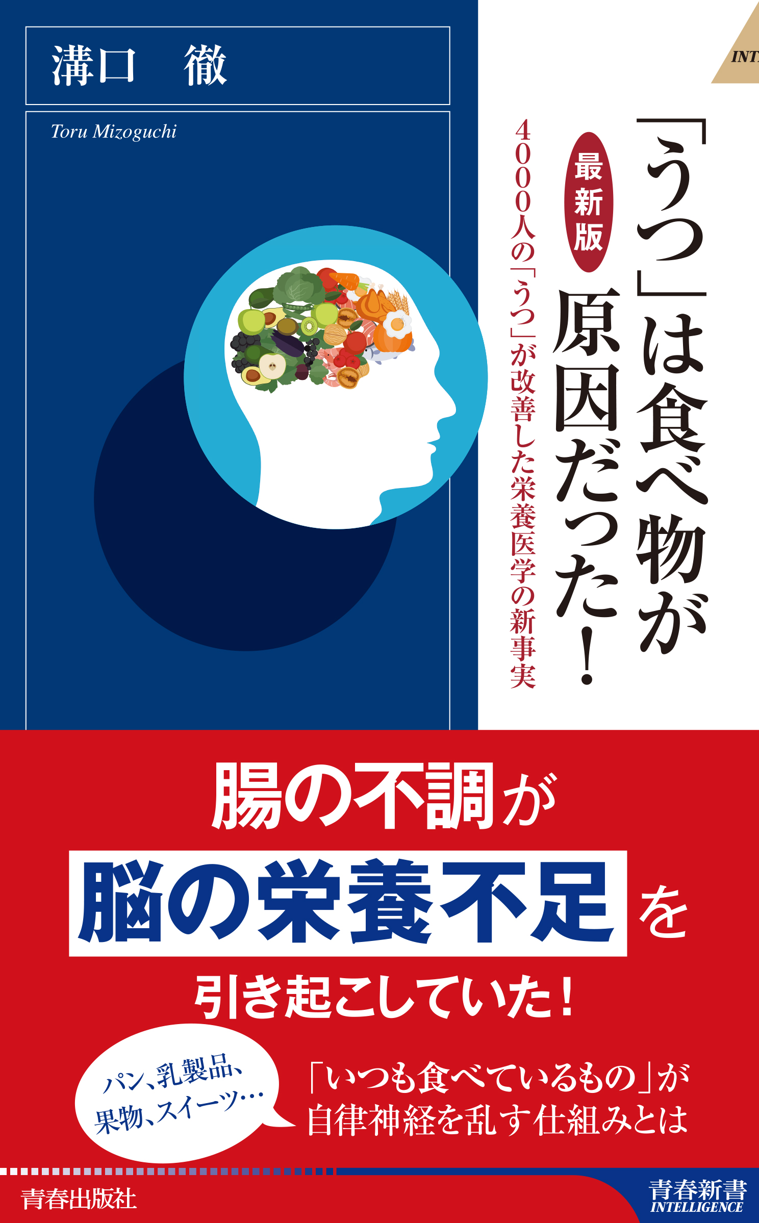 最新版 うつ は食べ物が原因だった 漫画 無料試し読みなら 電子書籍ストア ブックライブ