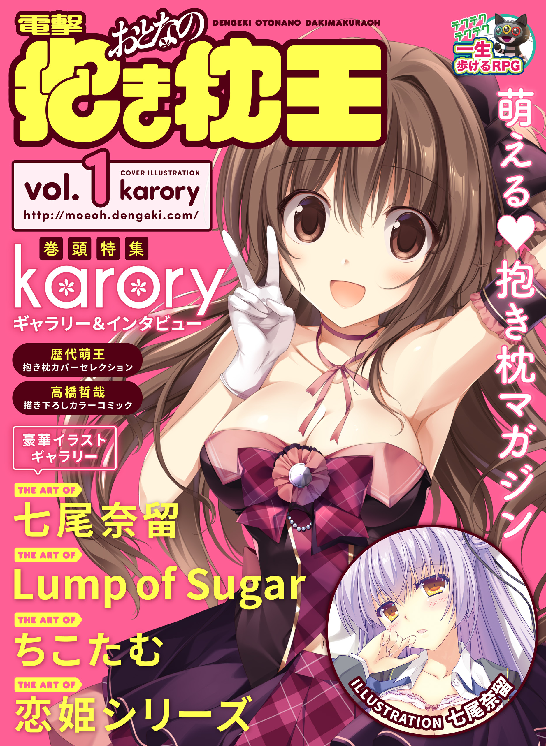 電撃萌王 2019年3月号 増刊 電撃おとなの抱き枕王 Vol.01 - 電撃