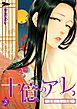 十億のアレ。～吉原いちの花魁～ 28