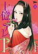 十億のアレ。～吉原いちの花魁～ 49