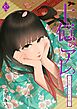 十億のアレ。～吉原いちの花魁～ 82