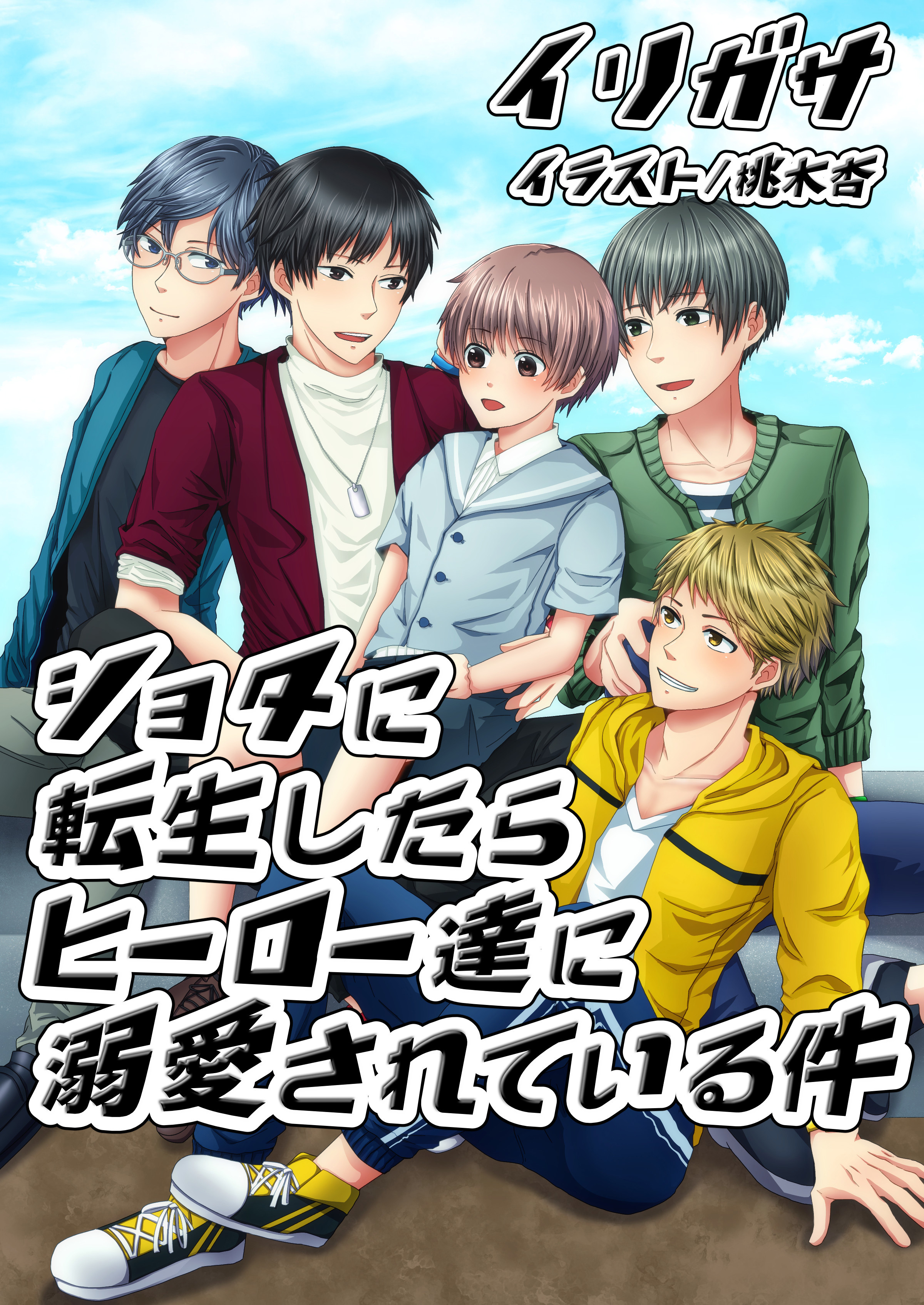 ショタnaoki 