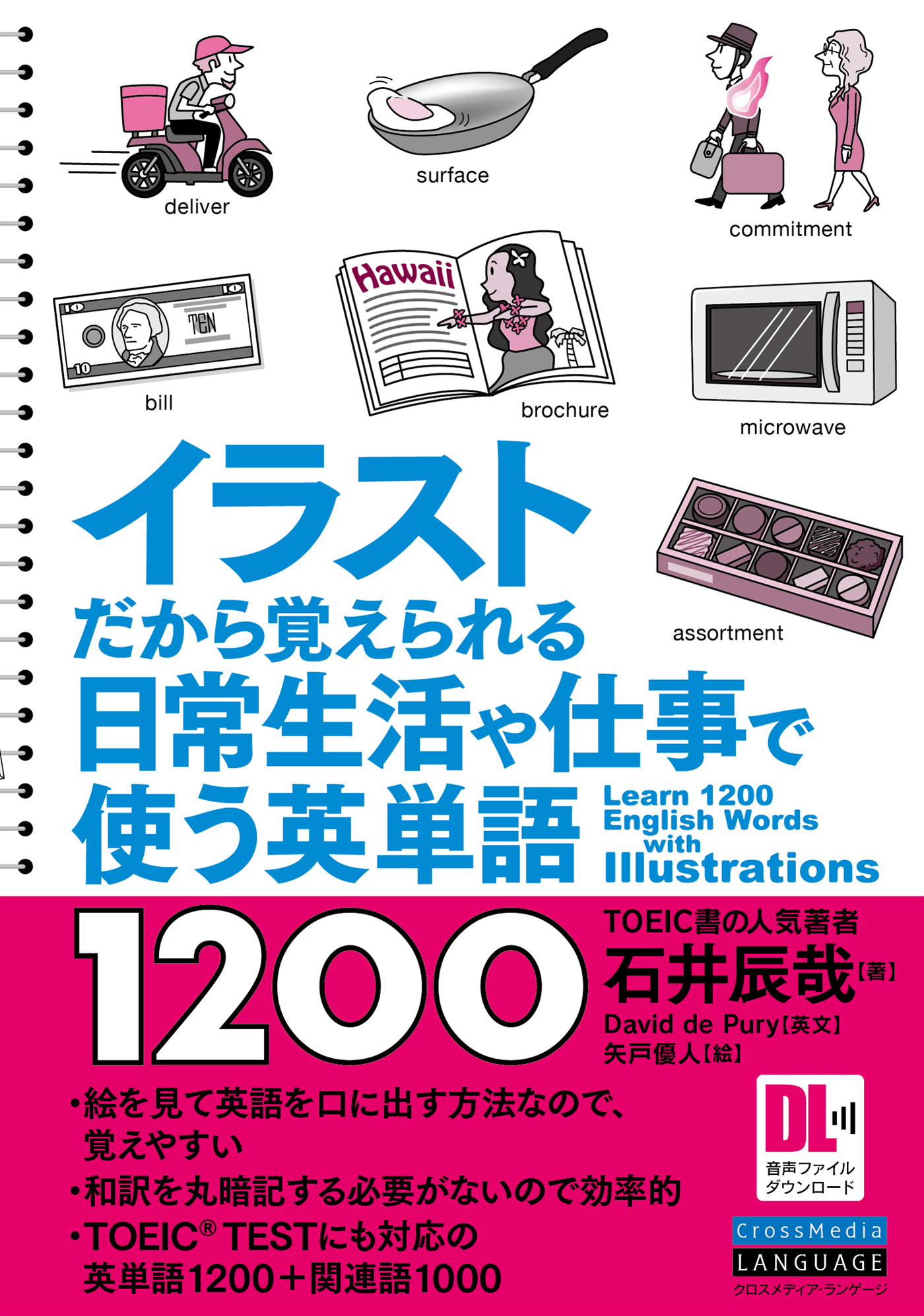 音声dl付 イラストだから覚えられる 日常生活や仕事で使う英単語10 漫画 無料試し読みなら 電子書籍ストア ブックライブ