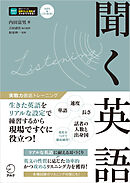 [音声DL付]聞く英語