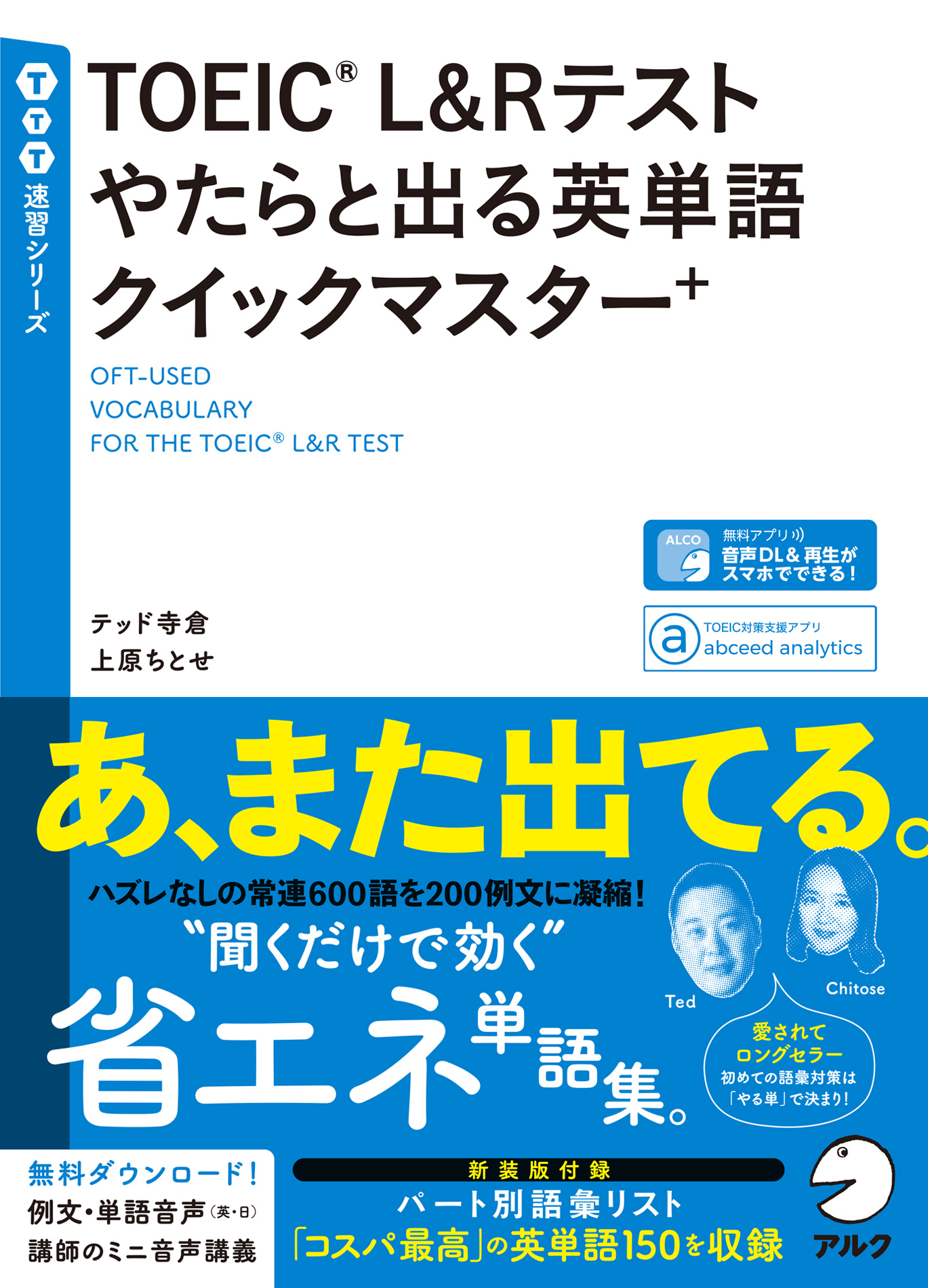 TOEICテスト基本例文700選 - 語学・辞書・学習参考書