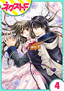 【単話売】フルムーン・エンゲージ 4話