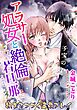 アラサー処女と絶倫若旦那 朝までつづく温泉プレイ 3