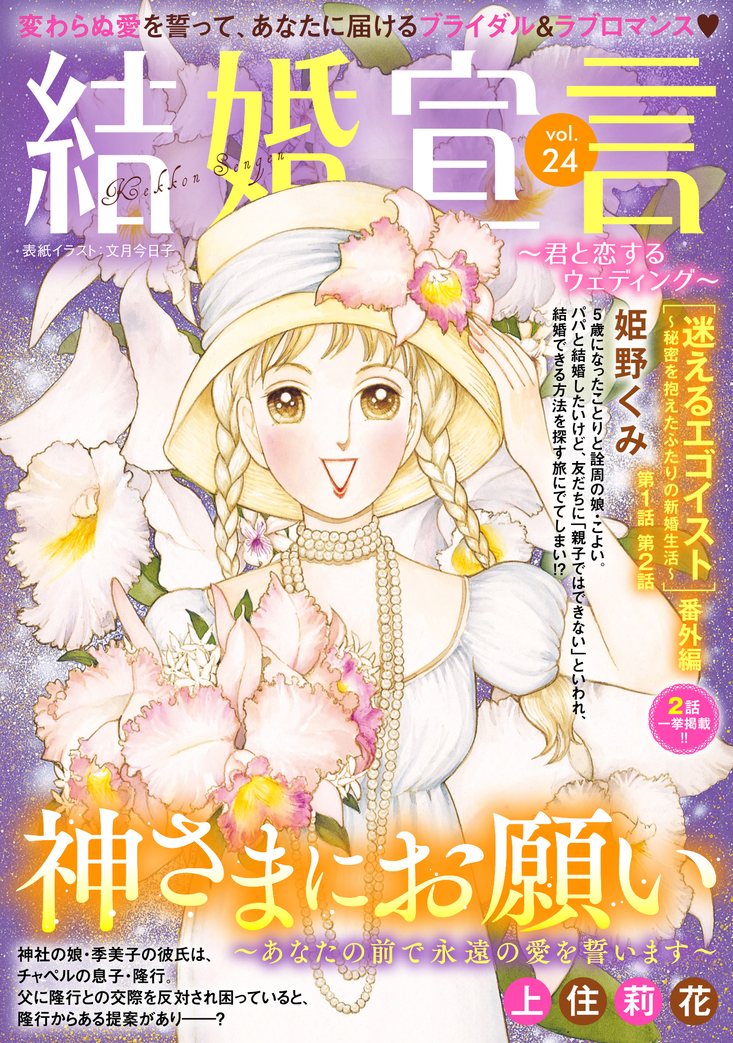 結婚宣言 Vol 24 最新刊 漫画 無料試し読みなら 電子書籍ストア ブックライブ