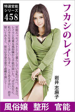 フカシのレイラ