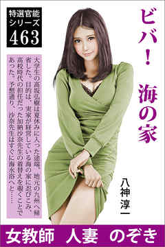 ビバ！　海の家