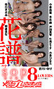 SODstar 8LOVERS写真集「花譜-kafu-」
