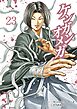 ケンガンオメガ 23