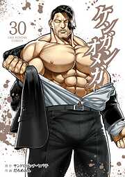 ケンガンオメガ 30