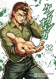 ケンガンオメガ