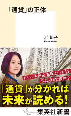 「通貨」の正体