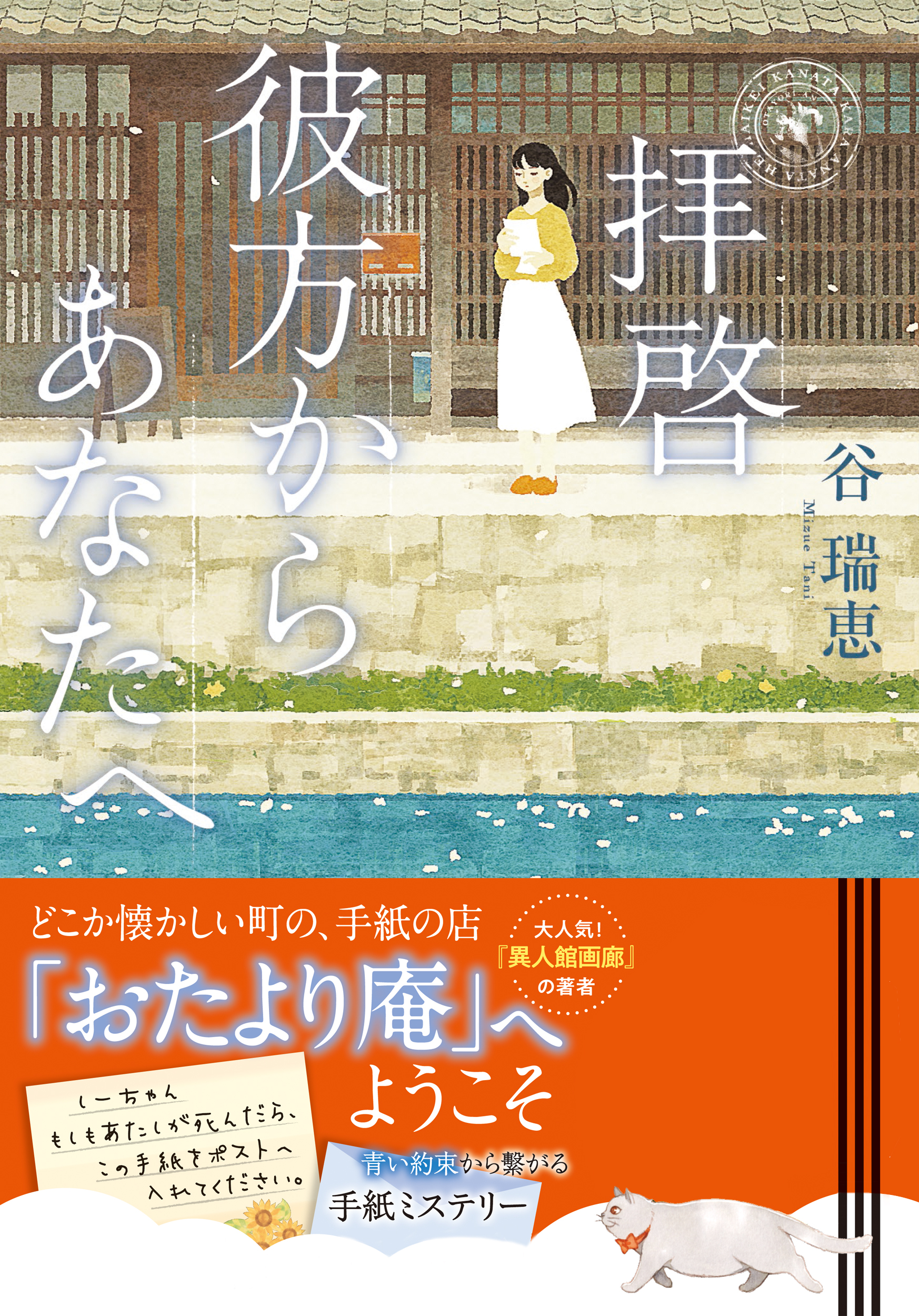 拝啓 彼方からあなたへ 漫画 無料試し読みなら 電子書籍ストア ブックライブ