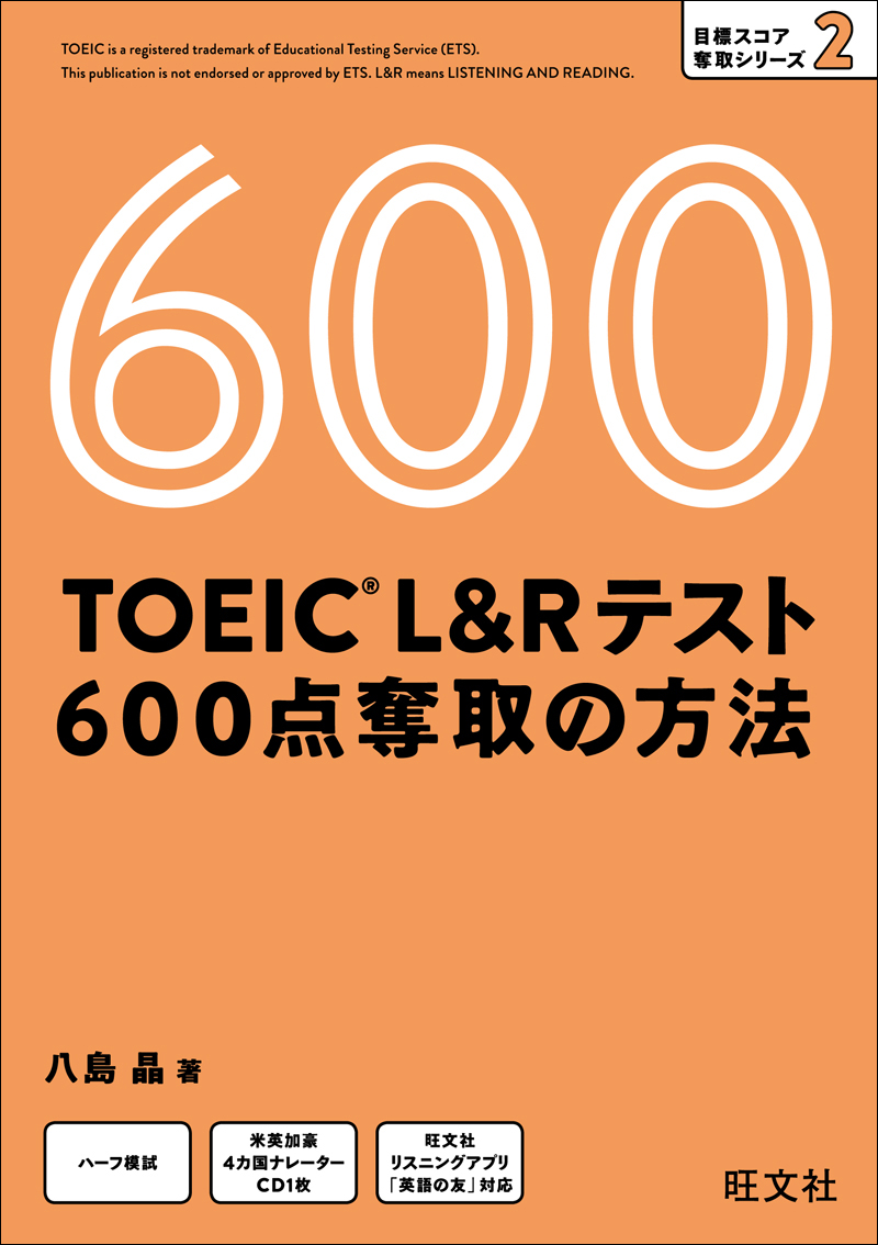 Toeic L Rテスト 600点 奪取の方法 音声dl付 漫画 無料試し読みなら 電子書籍ストア ブックライブ