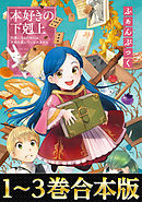 マンガ 本好きの下剋上 司書になるためには手段を選んでいられません 第二部 本のためなら巫女になる 1 漫画 無料試し読みなら 電子書籍ストア Booklive