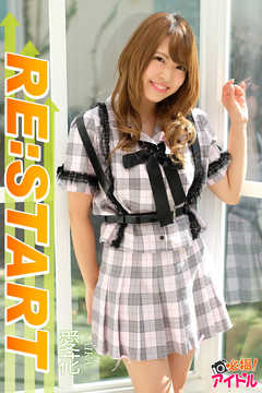 RE：START　愛花