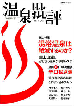 温泉批評