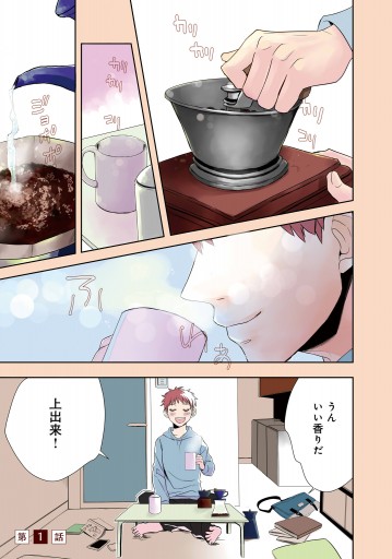 珈琲のまずい極道喫茶店 1 漫画 無料試し読みなら 電子書籍ストア ブックライブ