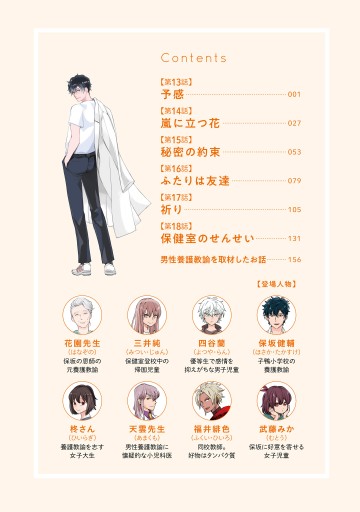 保健室のせんせい 3 最新刊 水島ライカ 漫画 無料試し読みなら 電子書籍ストア ブックライブ 保健室のせんせい 3 最新刊 水島ライカ 漫画 無料試し読みなら 電子書籍ストア ブックライブ