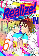 Realize！ 分冊版6