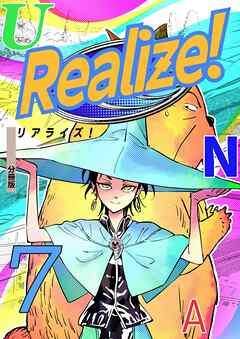 Realize！ 分冊版