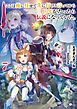 ここは俺に任せて先に行けと言ってから１０年がたったら伝説になっていた。７