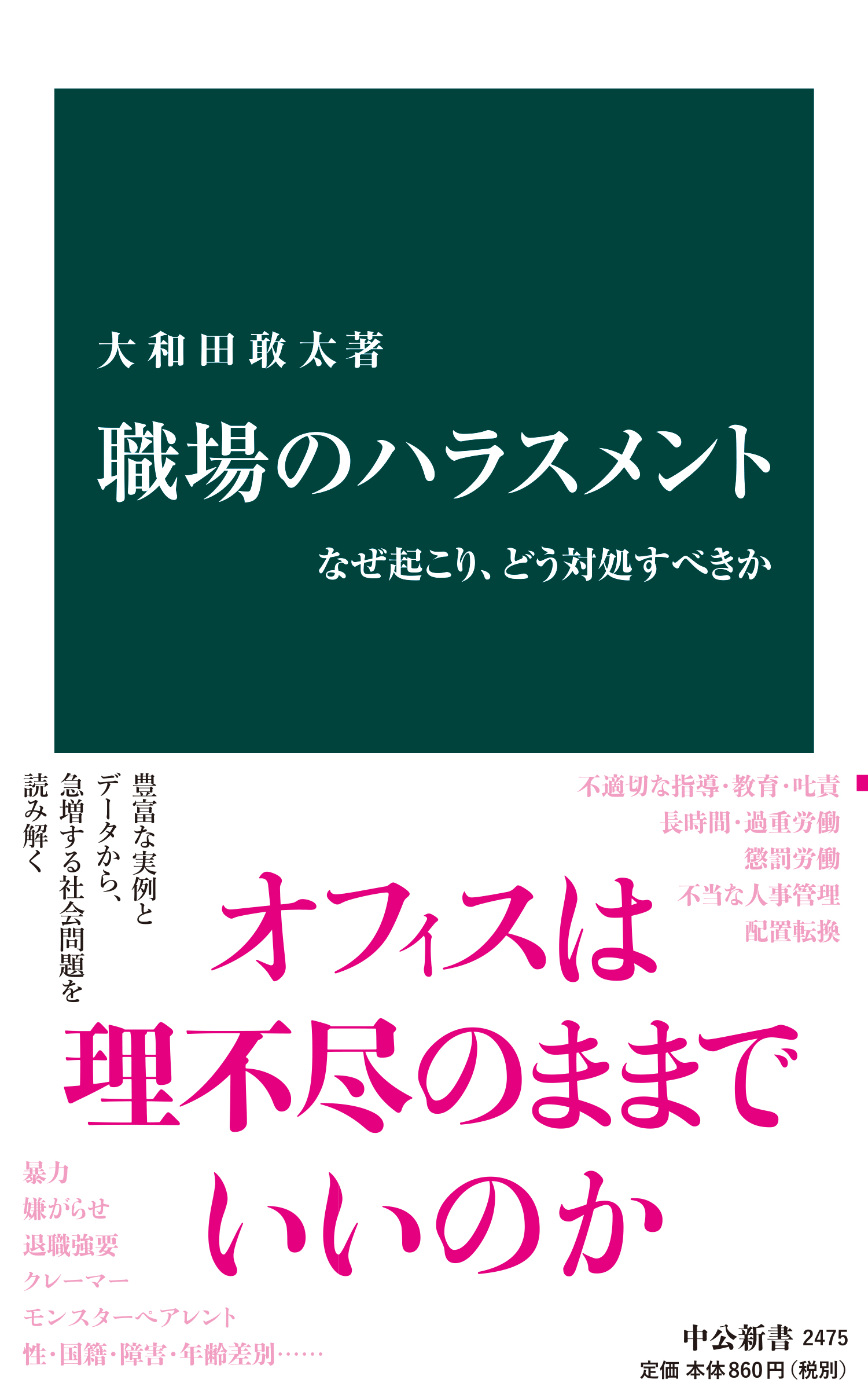 職場のハラスメント なぜ起こり どう対処すべきか 大和田敢太 漫画 無料試し読みなら 電子書籍ストア ブックライブ