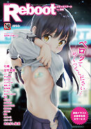 COMIC Reboot（コミックリブート） VOL.06