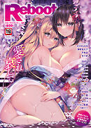 COMIC Reboot（コミックリブート） VOL.24