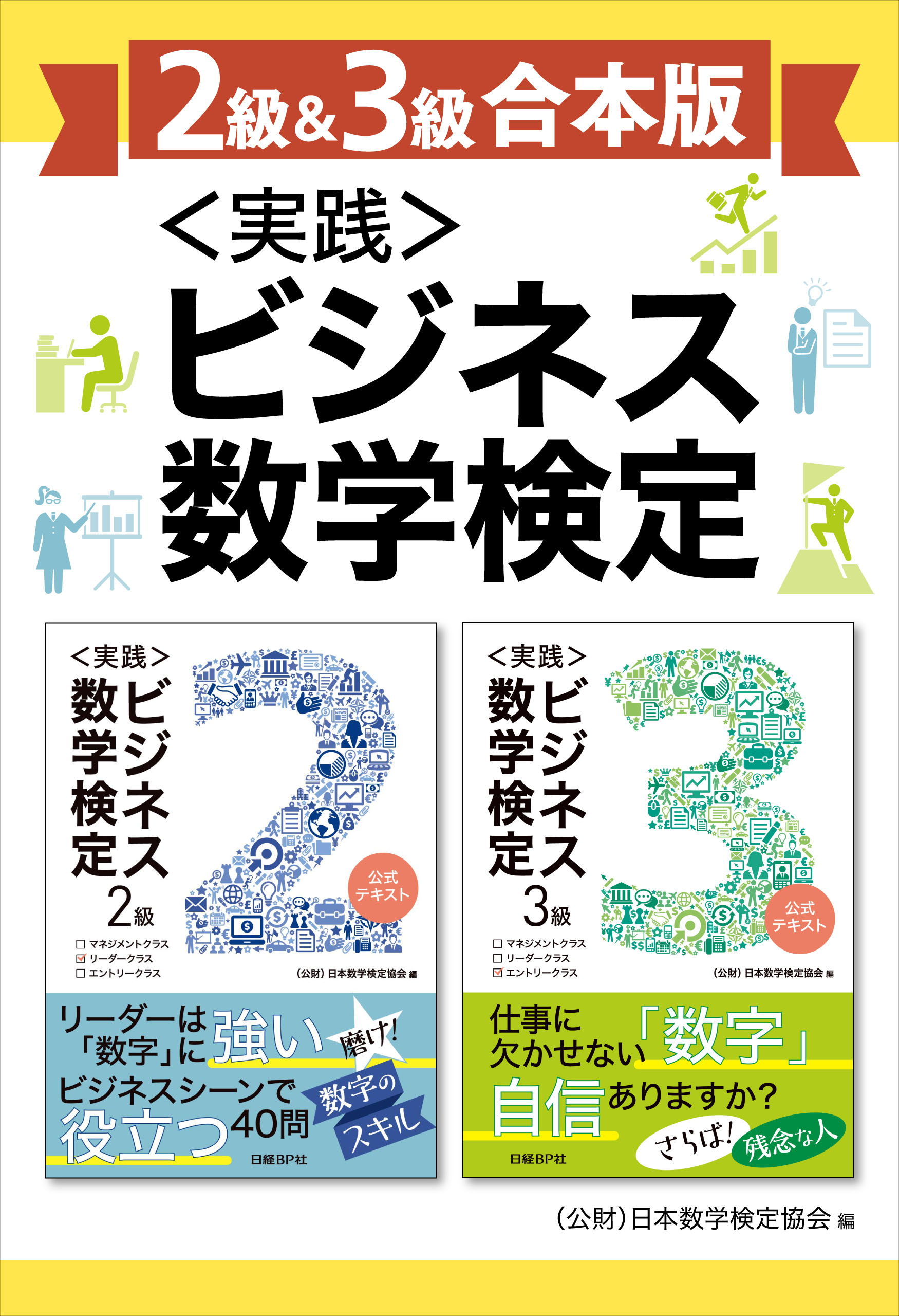 2級 3級合本版 実践 ビジネス数学検定 日本数学検定協会 漫画 無料試し読みなら 電子書籍ストア ブックライブ