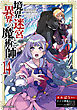 境界迷宮と異界の魔術師 14